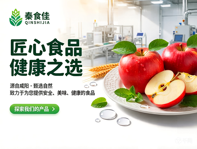 咸阳某食品加工企业官网改版：询盘从每月 8 个涨到 35 个