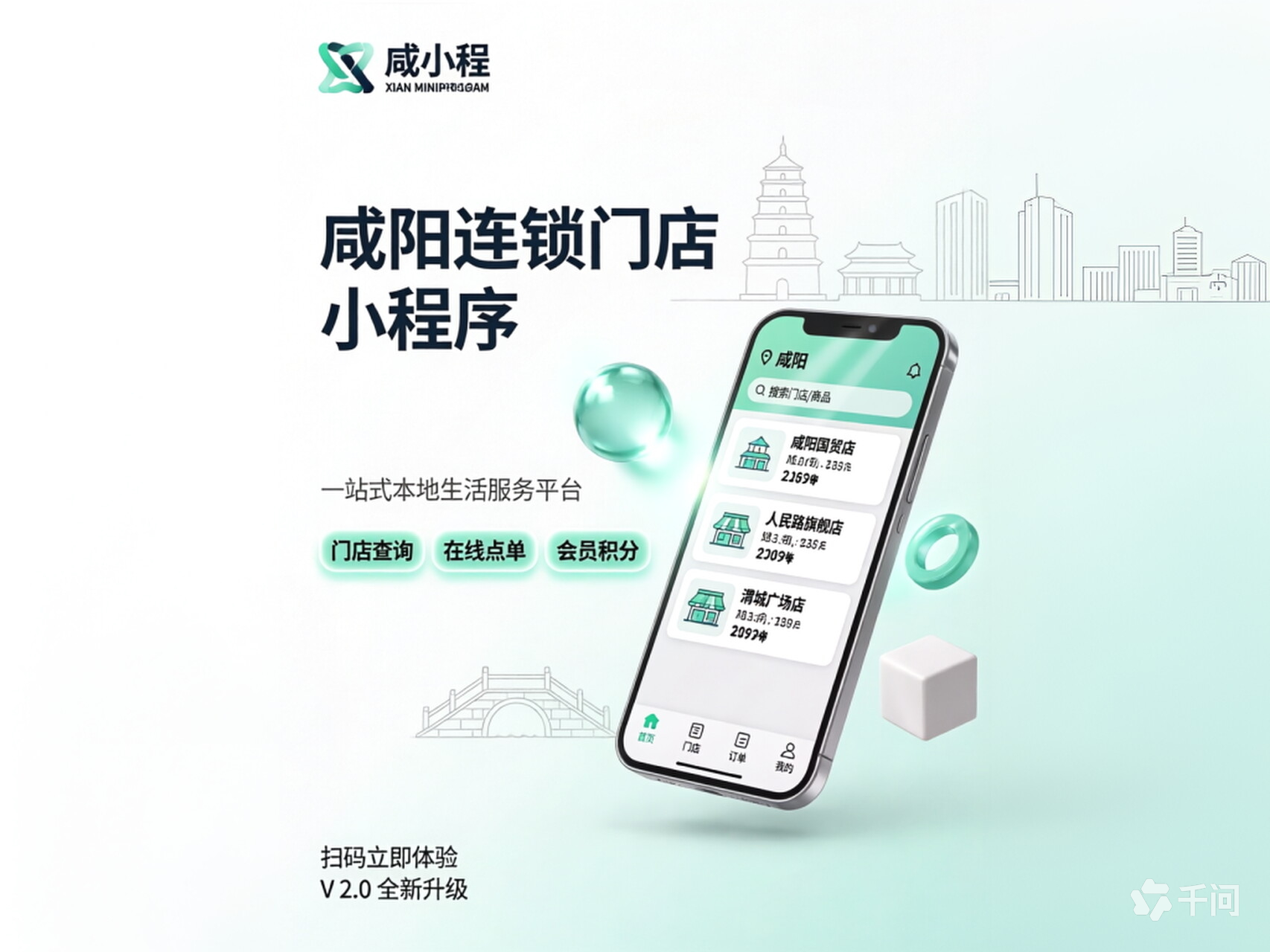 咸阳连锁门店小程序：到店预约量提升 2 倍