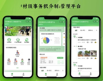 农村人居环境治理积分制小程序系统平台开发应用建设方案