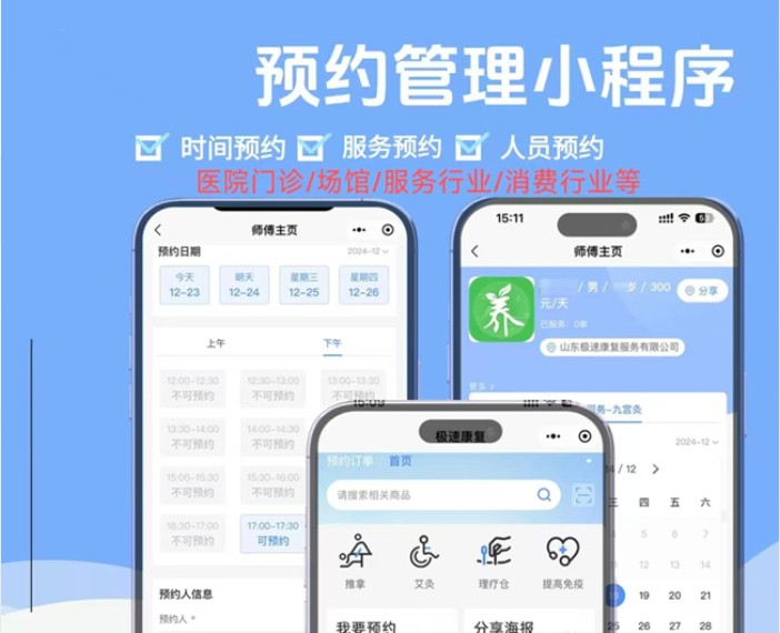 场馆项目预约、报名排队软件系统小程序应用