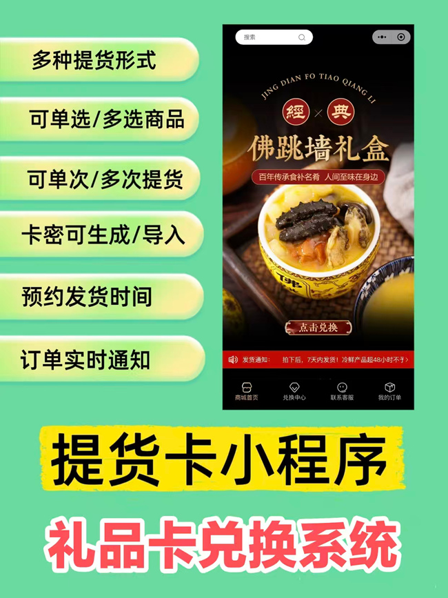 陕西西安咸阳苹果提货卡兑换系统、水果礼品卡、礼物卡小程序提货销售兑换软件系统商城