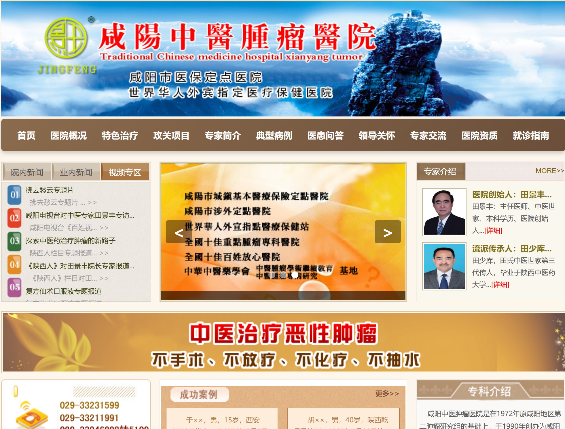 咸阳中医肿瘤医院官网建设｜中医肿瘤专科品牌展示