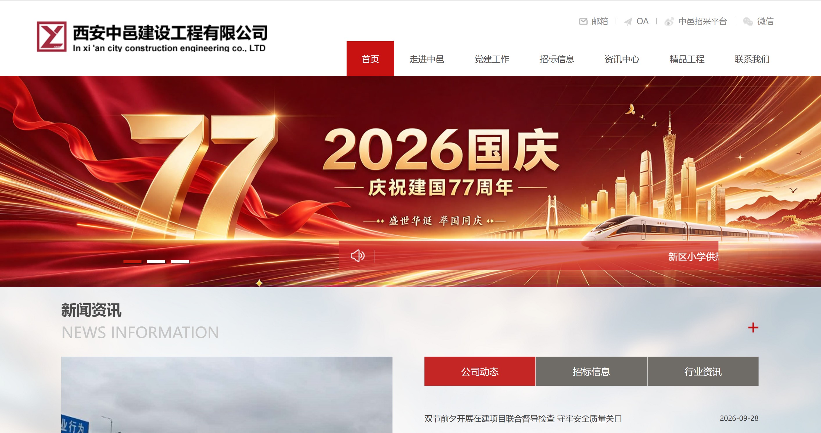 西安中邑建设官网升级｜五十余年建企品牌数字化焕新