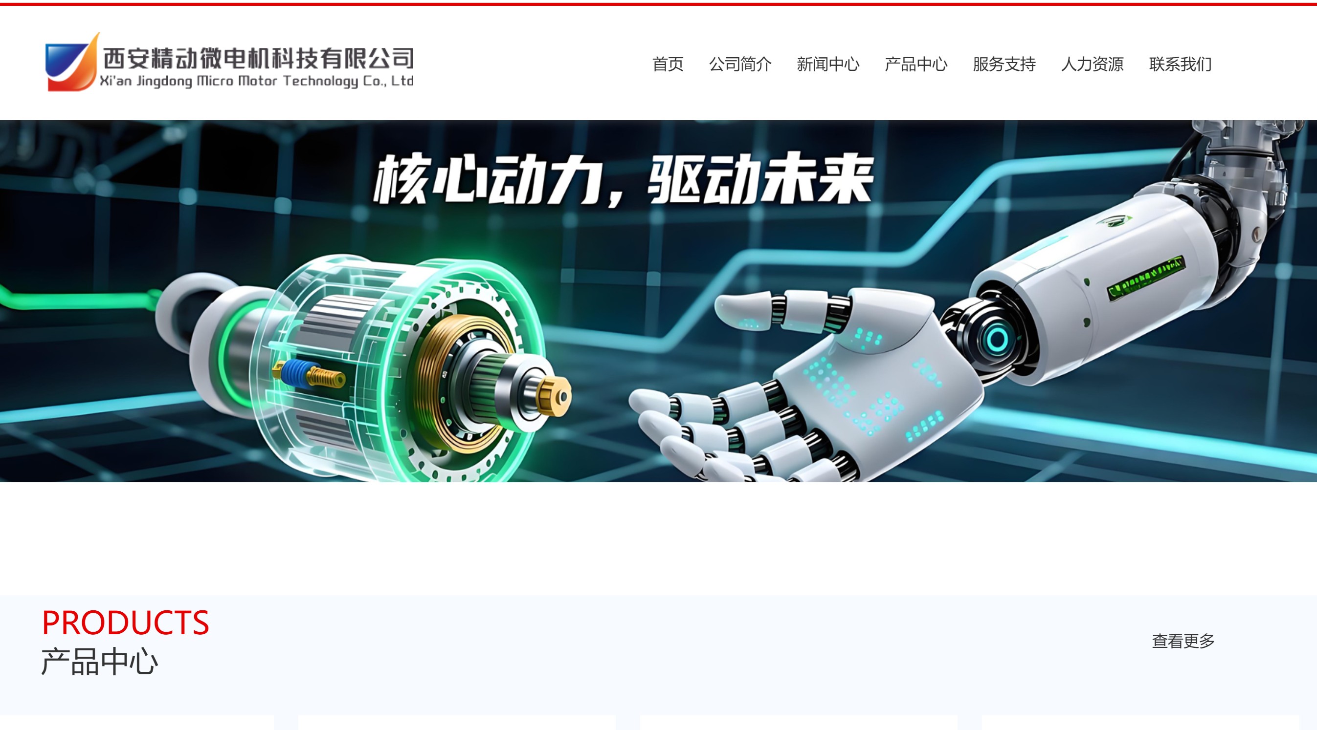 精动微电机官网建设|军工级微特电机与机器人动力解决方案品牌站