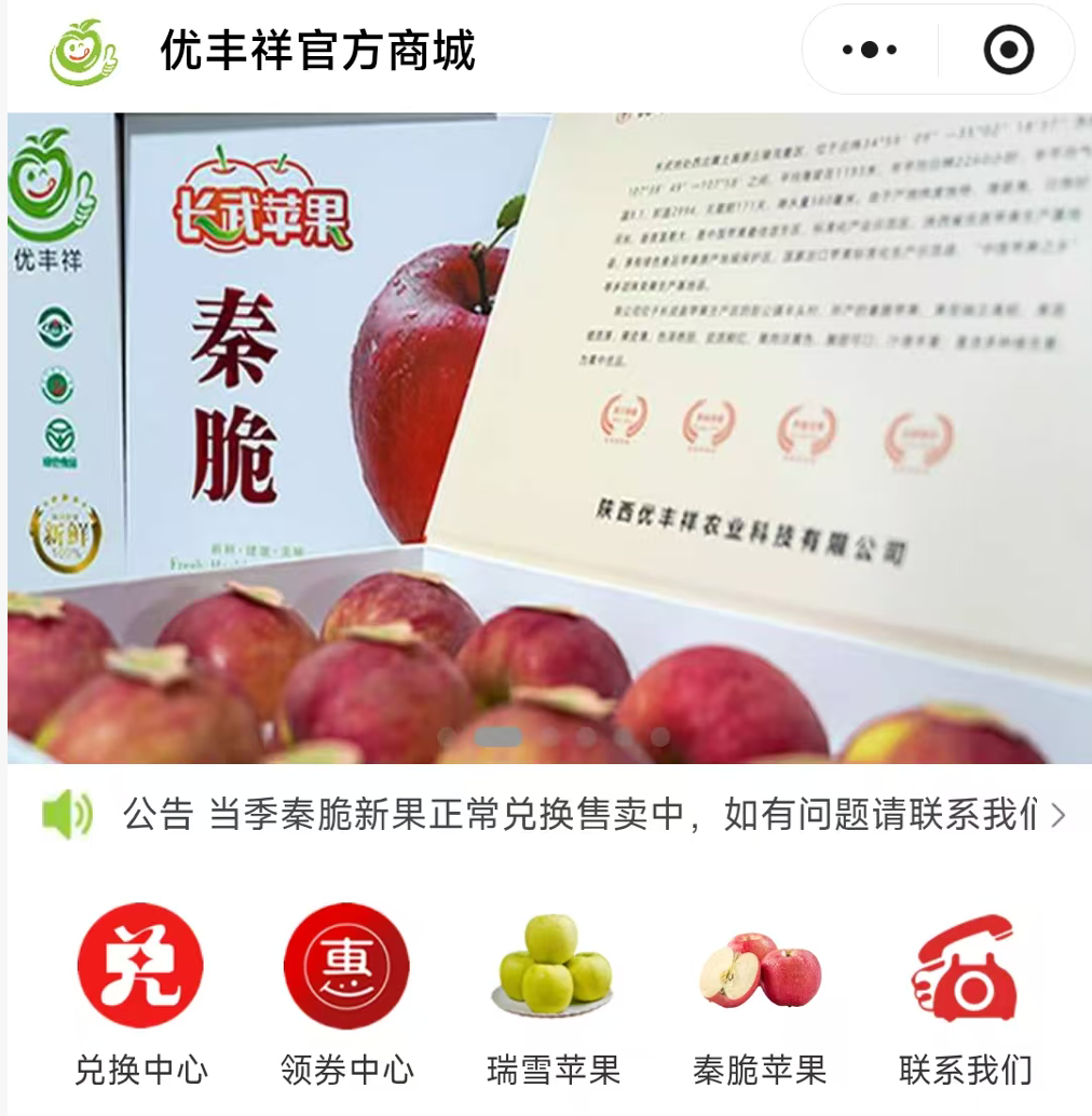 商城小程序开发｜苹果礼品卡兑换 + 农产品线上销售系统
