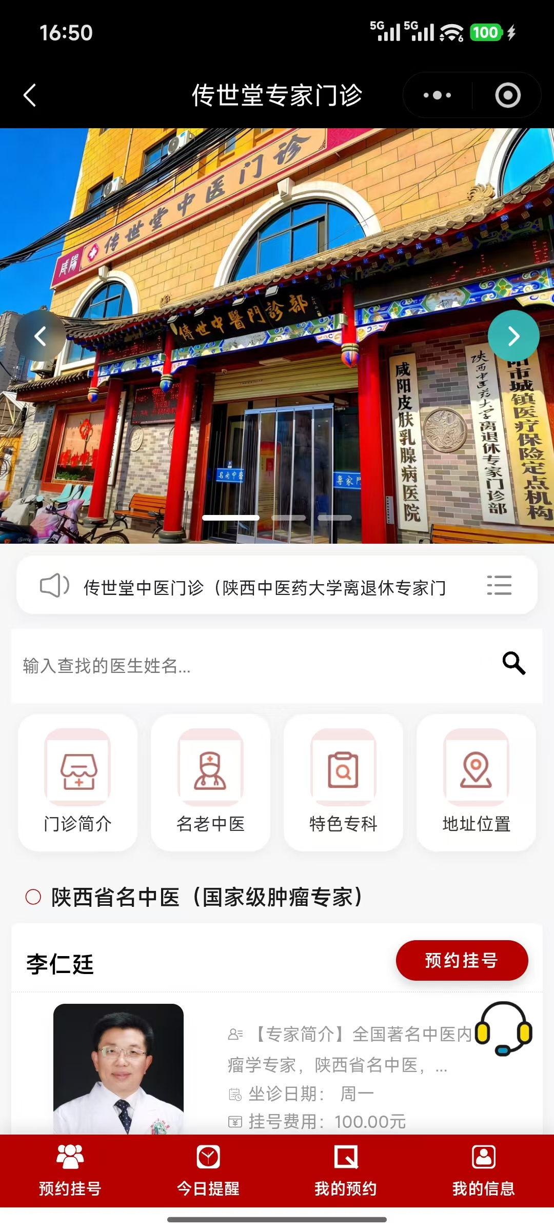门诊预约挂号小程序开发|中医门诊线上预约就诊系统