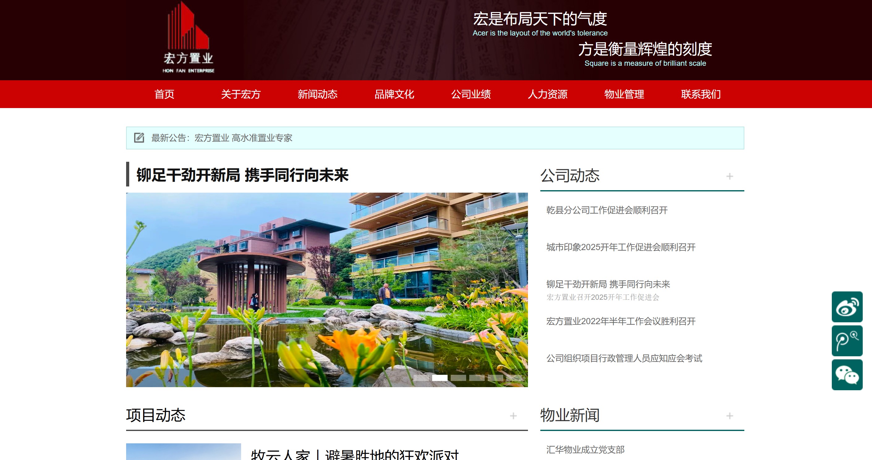 宏方置业官网改版升级｜多区域地产品牌数字化焕新