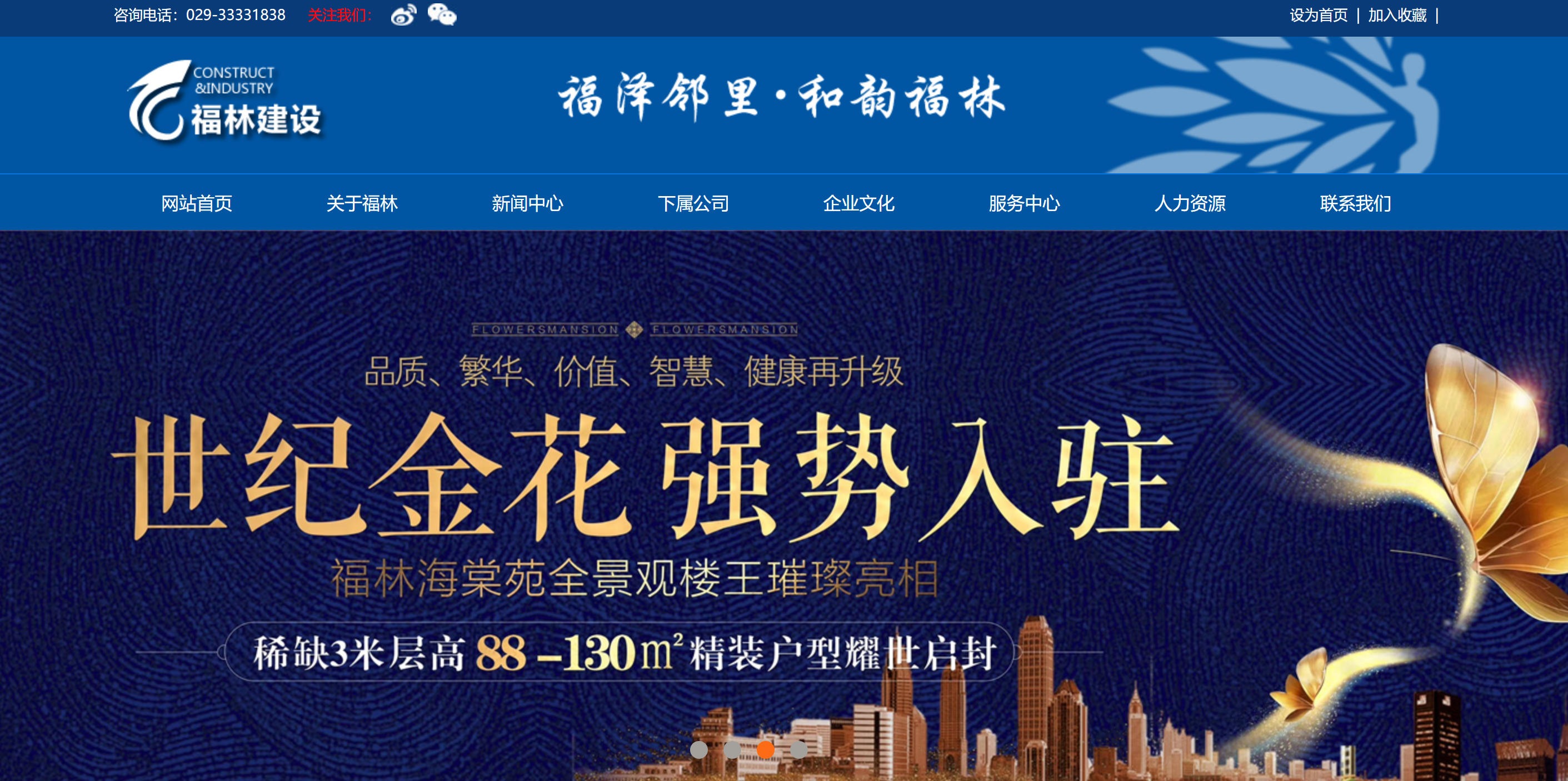 福林建设官网改版升级|二十年多元化建企品牌线上焕新